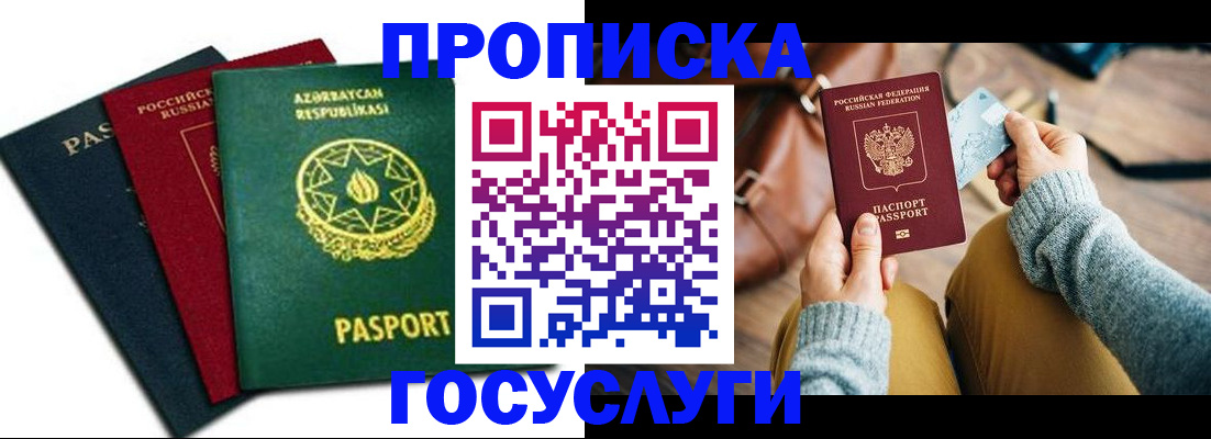 прописка законно в Электроуглях