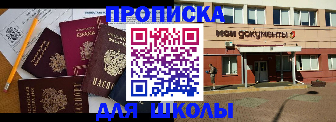временная регистрация собственник в Электроуглях