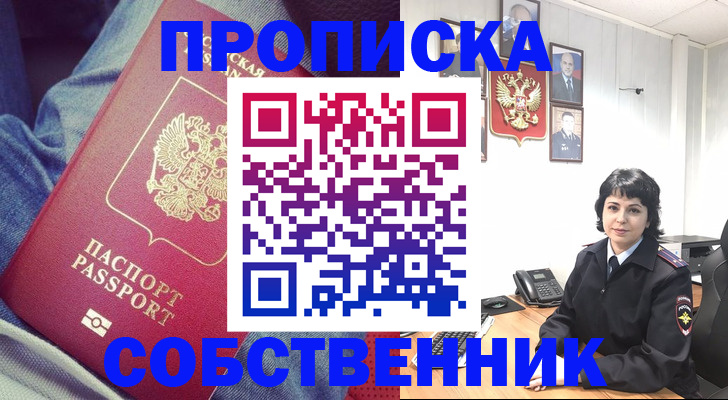 прописка паспорт в Электроуглях