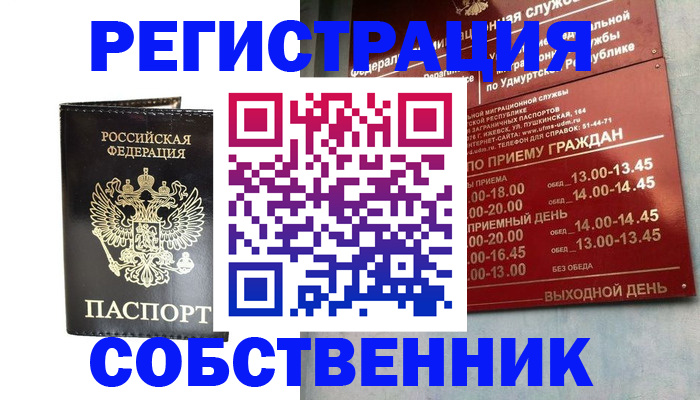 прописка паспорт в Электроуглях