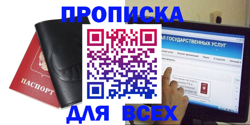 прописка для кредита в Электроуглях